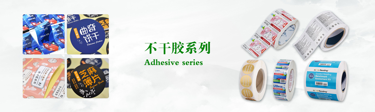 不干膠系列 - 食品不干膠印刷，不干膠標(biāo)簽印刷，化妝品不干膠標(biāo)簽制作，武漢不干膠標(biāo)簽印刷廠 - 武漢澤雅印刷有限公司